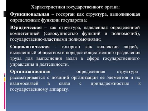 Основные характеристики постановления государственного органа