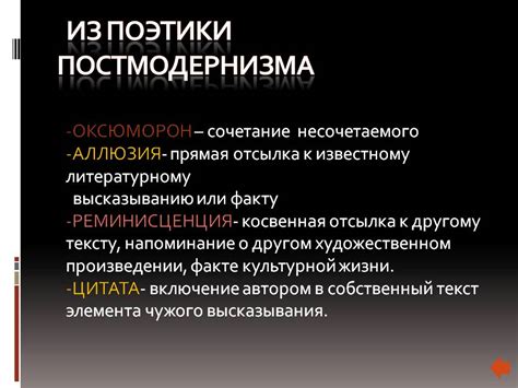 Основные характеристики постмодернизма