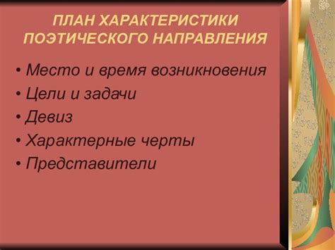 Основные характеристики поэзии