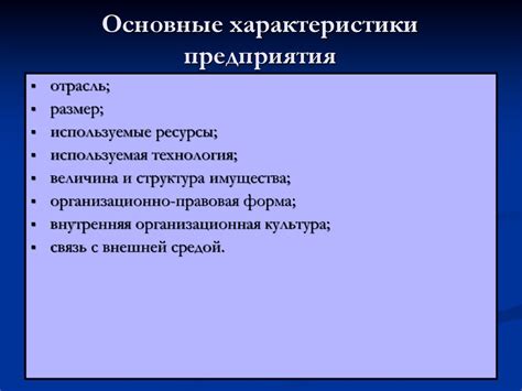 Основные характеристики предприятия малого бизнеса