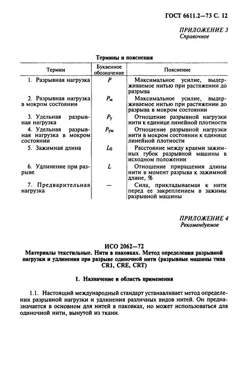 Основные характеристики разрывной нагрузки