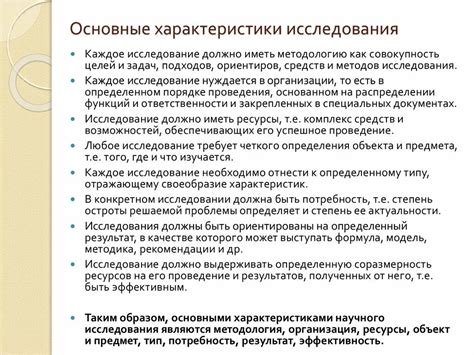 Основные характеристики фундаментальных потребностей