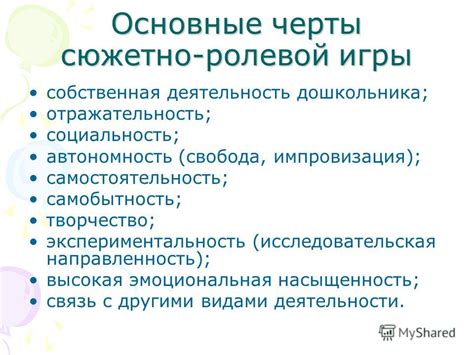 Основные черты дошкольника: