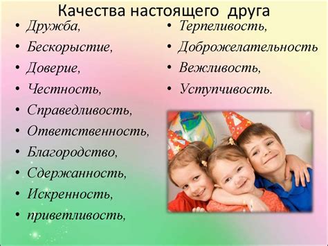 Основные черты и качества подлинного друга