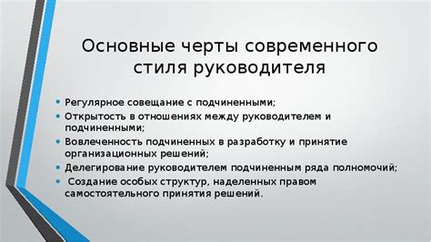 Основные черты хорошего руководителя