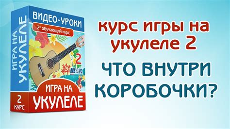 Основные элементы и приемы игры на укулеле в песнях группы "Кино"