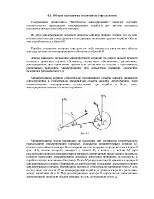 Основные элементы маневрирования