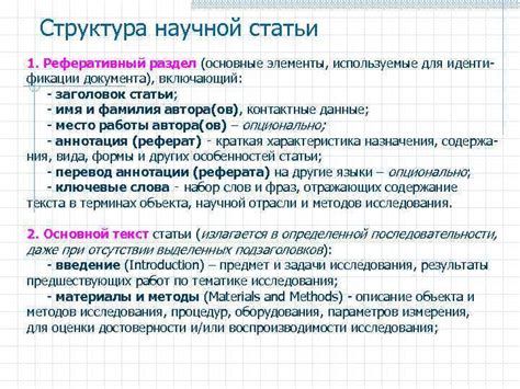 Основные элементы 103 статьи