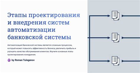 Основные этапы внедрения системы автоматизации