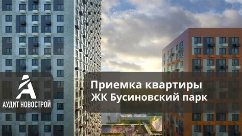 Основные этапы приемки квартиры