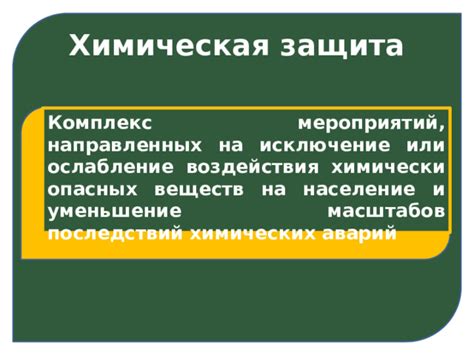 Основы безопасности и ослабление воздействия вирусов