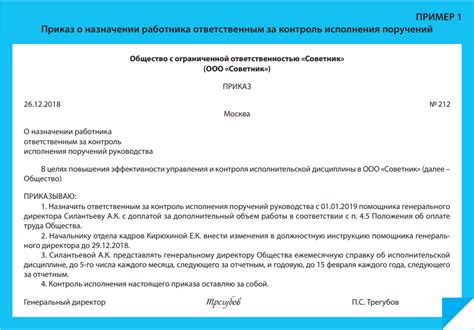 Основы возложения контроля за исполнением приказа