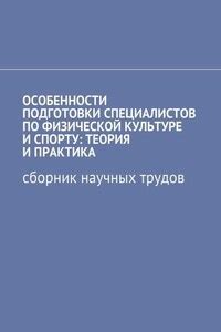 Основы офп по физической культуре и спорту: преимущества и особенности