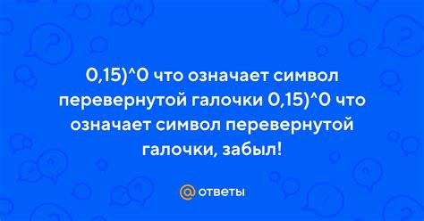 Основы перевернутой галочки