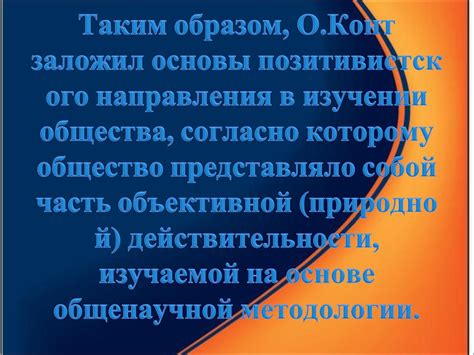 Основы позитивистского подхода