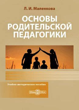 Основы родительской заботы и попечения