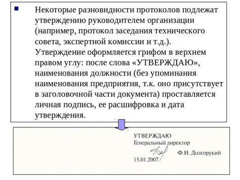 Основы составления протокола