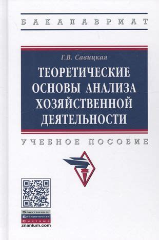 Основы хозяйственной деятельности: ключевые черты и области применения