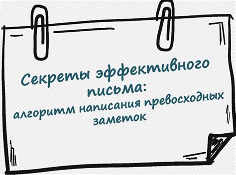 Основы эффективного письма