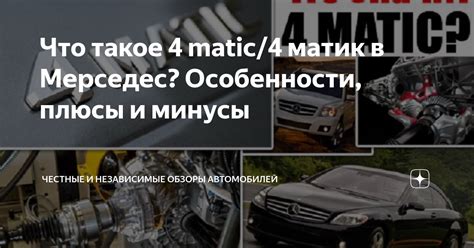 Особенности Мерседес 4 matic