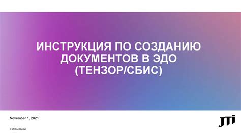 Особенности ЭДО Тензор в СБИС