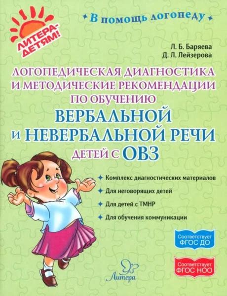 Особенности вербальной речи