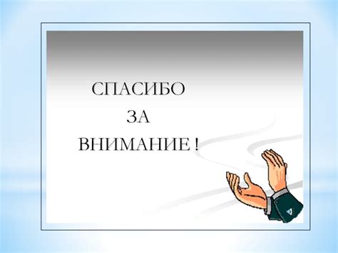 Особенности взаимоотношений при "расположении ко мне"