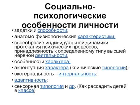 Особенности взыскательного человека