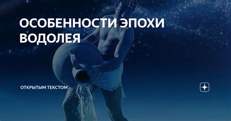 Особенности водолея