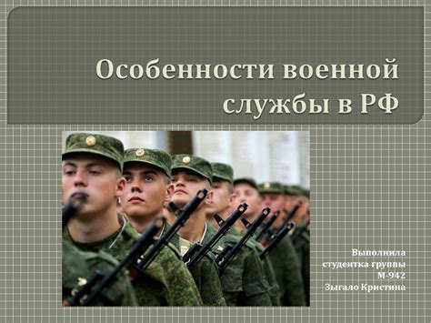 Особенности военной зоны