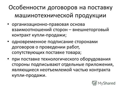 Особенности договоров, включающих поставку товара при выполнении работ