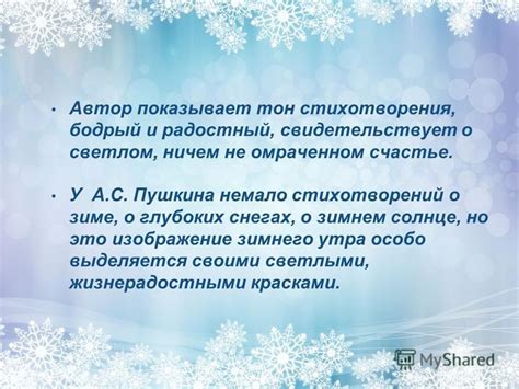 Особенности зимнего утра на вдохновение Пушкина