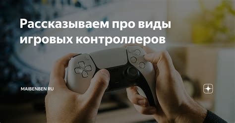 Особенности игровых контроллеров на платформах Скваеру