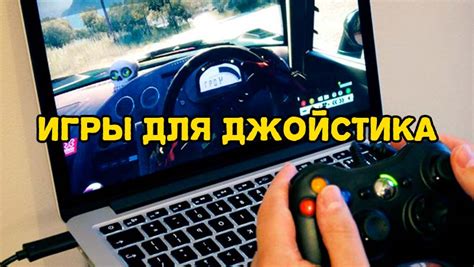 Особенности игры на ПК с джойстиком вдвоем