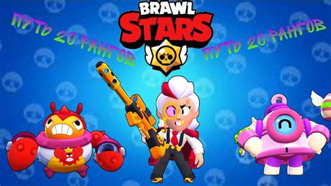 Особенности игры на разных рангах в Brawl Stars