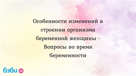 Особенности изменений