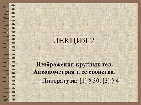 Особенности изображения круглых предметов