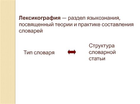 Особенности использования морфемного словаря в лингвистике