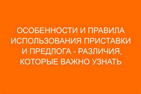 Особенности использования предлога 3 класс