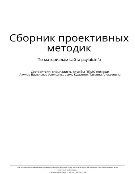 Особенности использования проективных тестов