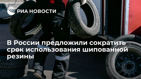 Особенности использования шипованной машины