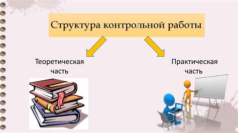 Особенности итоговой контрольной работы