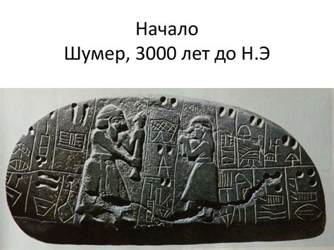 Особенности и значимость 3000 лет до нашей эры