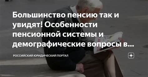 Особенности и преимущества пенсионной системы на Севере