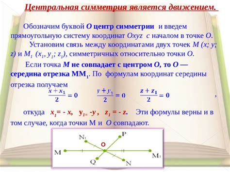 Особенности и свойства симметричных координат