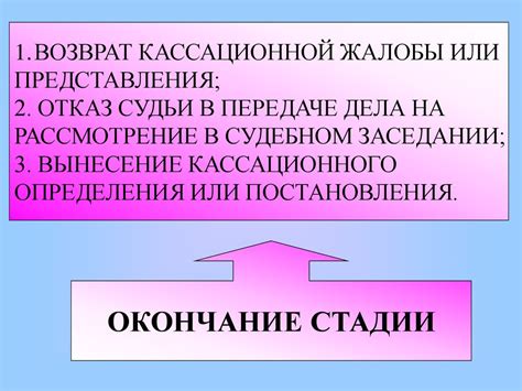 Особенности кассационного производства