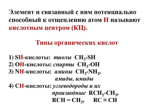 Особенности кислотных соединений: свойства и применение