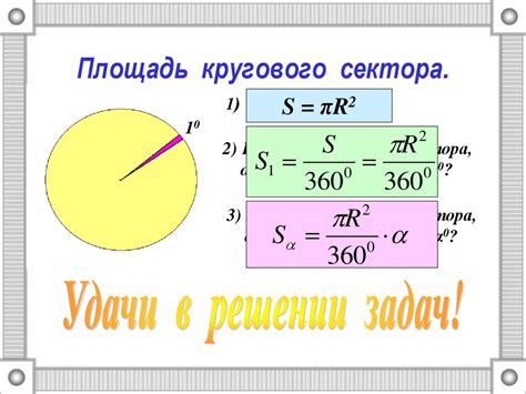 Особенности кругового сектора