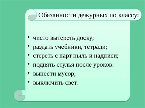 Особенности назначения дежурных по классам