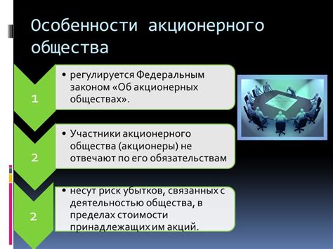 Особенности некоммерческого акционерного общества